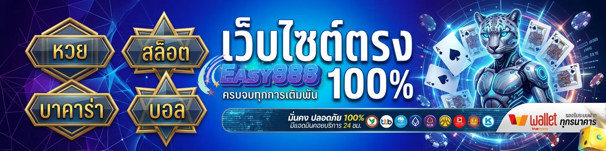 easy888